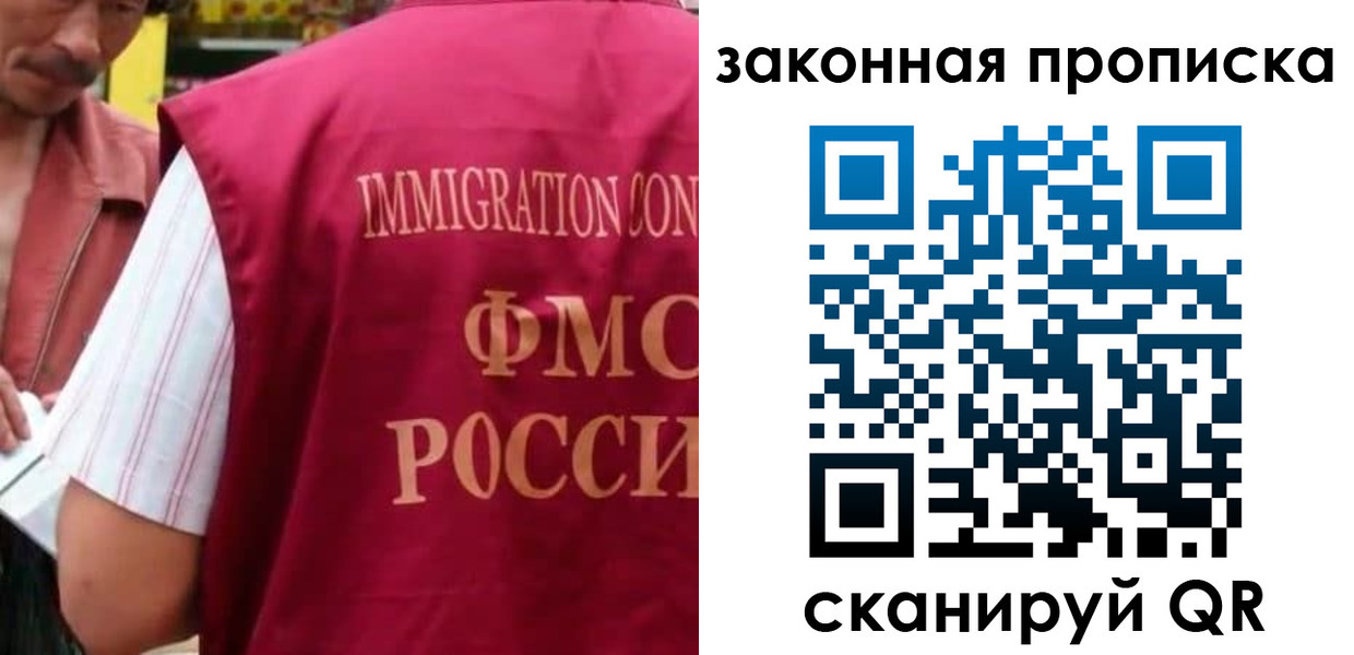 прописка законно в Энгельсе