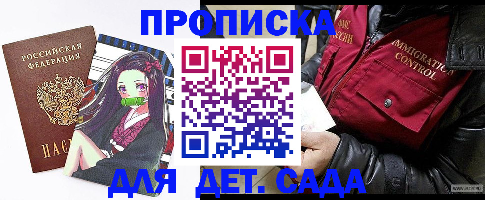 прописка 2025 в Энгельсе