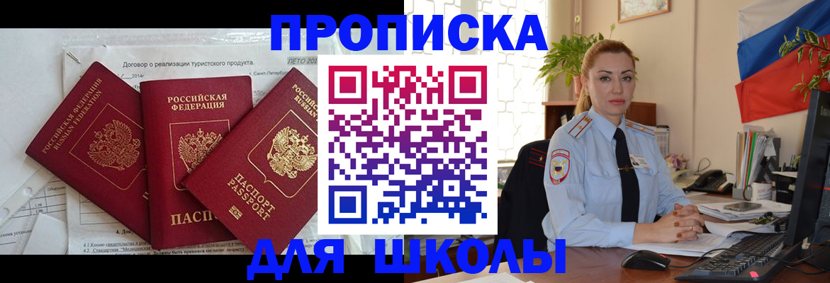 прописка регистрация в Энгельсе