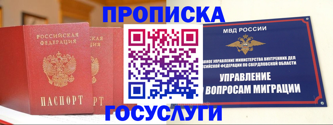 временная регистрация собственник в Энгельсе