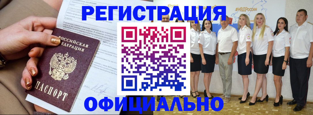 временная регистрация для всех в Энгельсе