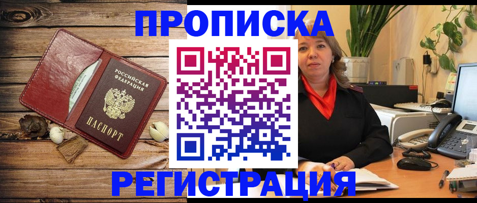 прописка штамп в Энгельсе