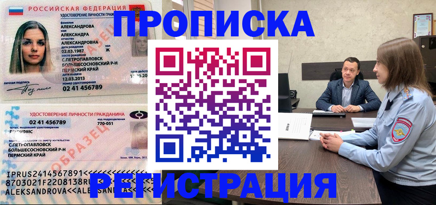 прописка штамп в Энгельсе